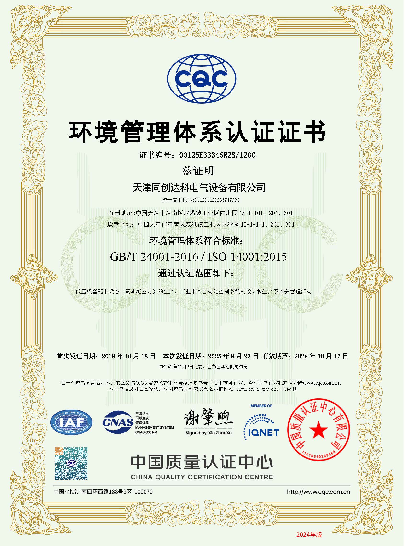 14001 certificate-CN