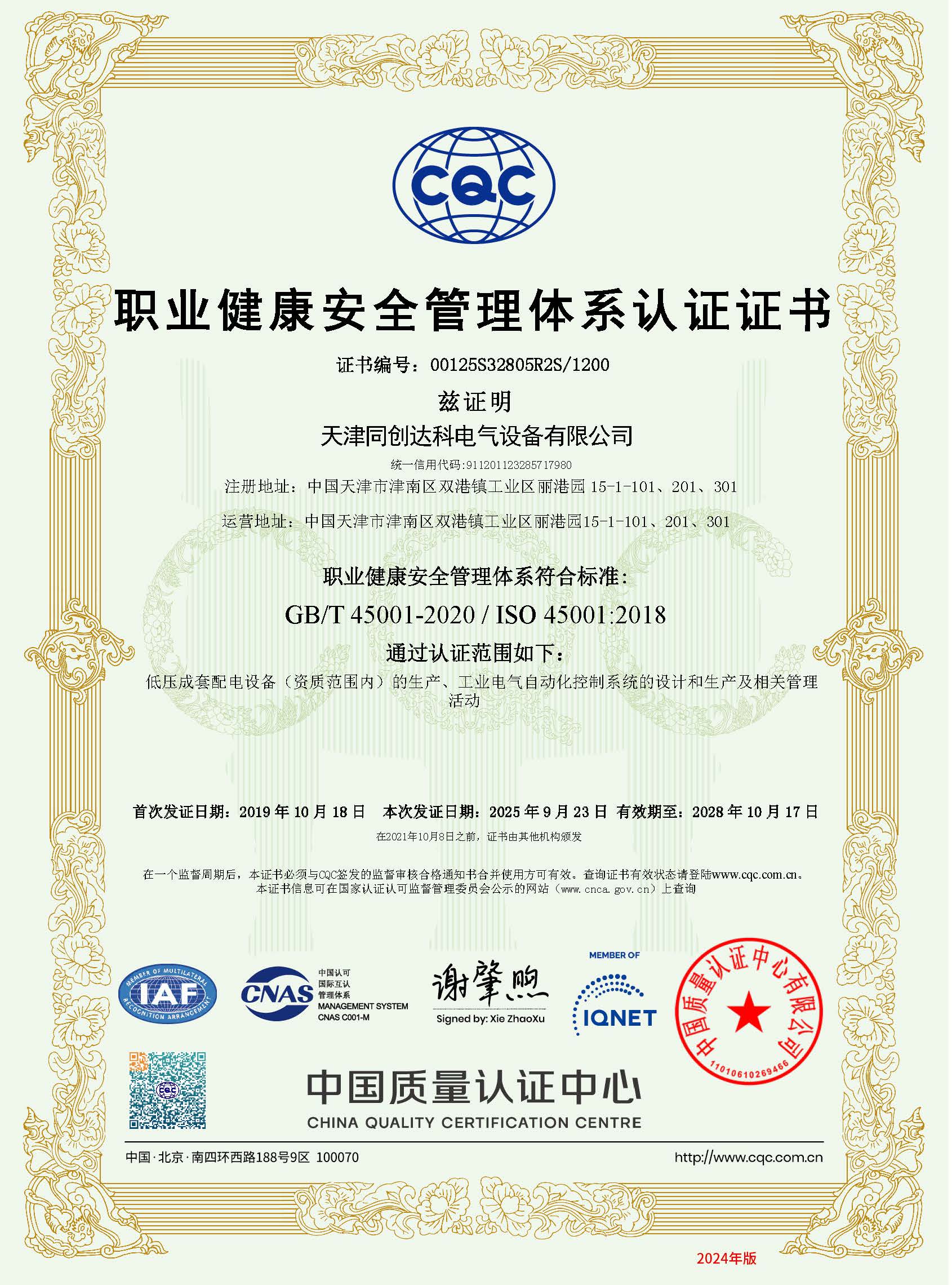45001 certificate-CN